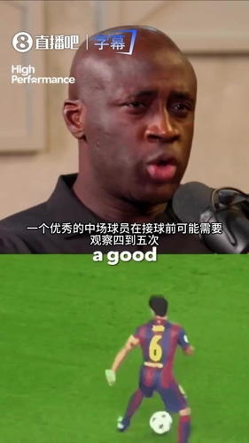 顶级中场的降维打击!图雷揭秘梦三巴萨当年如何传晕曼联 顶级中场的降维打击!图雷揭秘梦三巴萨当年如何传晕曼联
